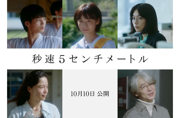 （左上から時計回りに）青木柚、森七菜、木竜麻生、吉岡秀隆、宮崎あおい（C）2025「秒速5センチメートル」製作委員会