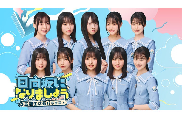 日向坂46（C）NTT DOCOMO