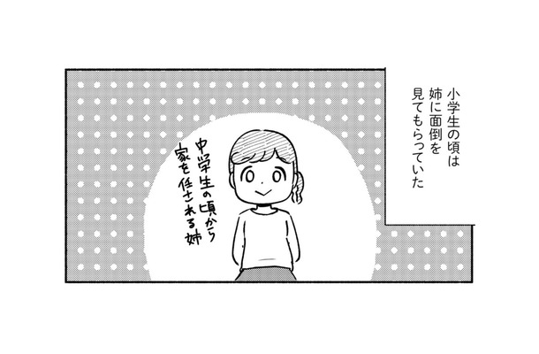 「心細くはなかったのだろうか」母に代わって私の面倒を見ていた中学生の姉に対する想い【家族、辞めてもいいですか？ ＃９】
