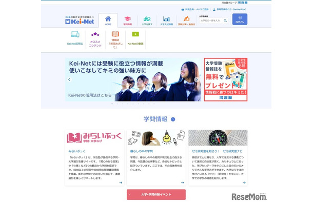 河合塾Kei-Net