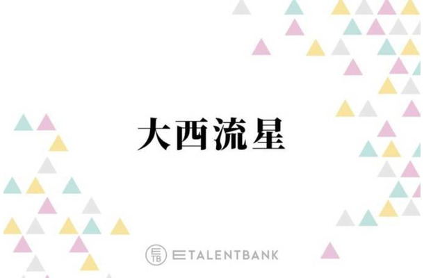 なにわ男子・大西流星『能面検事』で事務官役に挑戦！雰囲気ガラリの“新境地”に期待