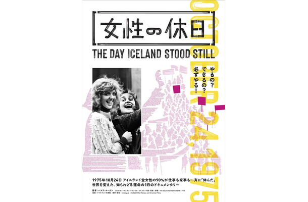 『女性の休日』© 2024 Other Noises and Krumma Films.