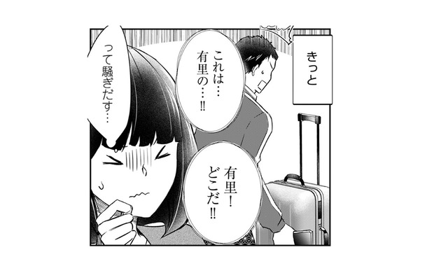 このままだと浮気夫と鉢合わせちゃう!? とっさに物陰に身を隠すと…【夫の元不倫相手とルームシェアしています #５】