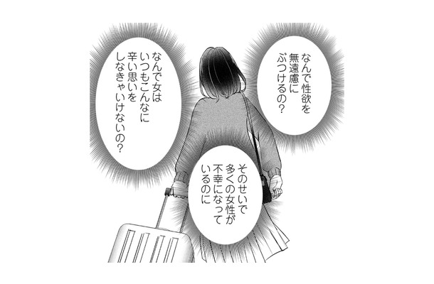 「なんで性欲を無遠慮にぶつけるの？」無神経な発言をする男たちに喝！【夫の元不倫相手とルームシェアしています #６】