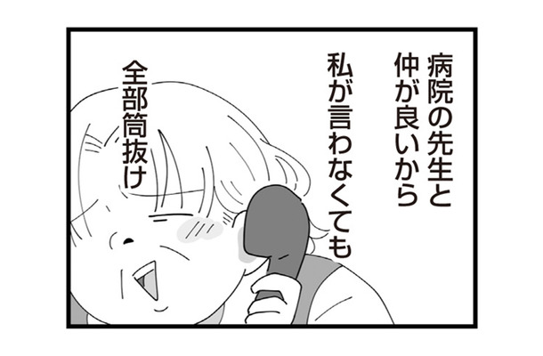 不妊治療の検診日すら知られているなんて、この姑…どこまで干渉してくるの？【長男の嫁ってなんなの？ #12】
