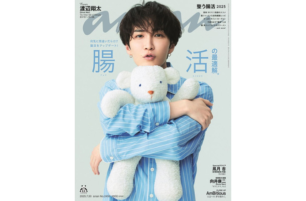 「anan」2456号（2025年7月23日発売）表紙：渡辺翔太（C）マガジンハウス