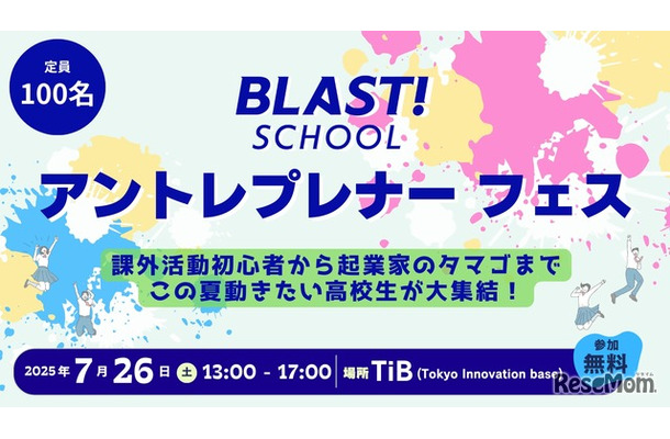 アントレプレナーフェス