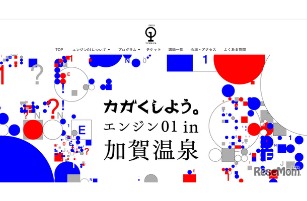 「エンジン01 in加賀温泉」