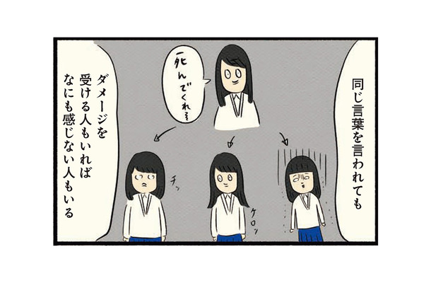 人を傷つける言葉は上手に受け流すべし！スクールカウンセラーの温かい言葉に救われる【ボッチだった6ヶ月間 (とその後) ＃22】