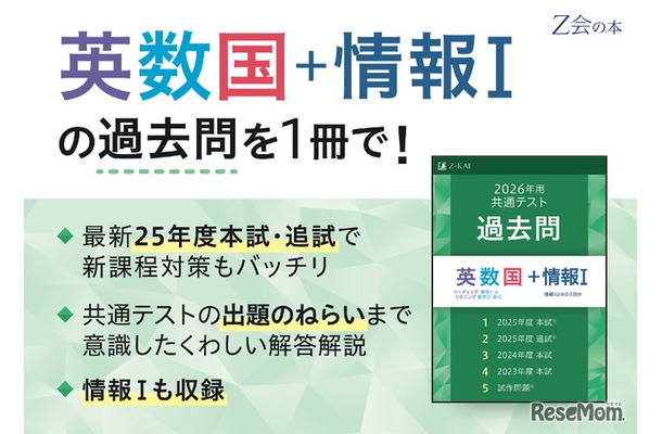 2026年用共通テスト過去問英数国+情報I