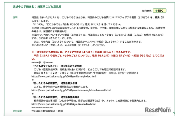 埼玉県こども意見箱