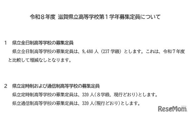 2026年度県立高等学校第1学年募集定員について