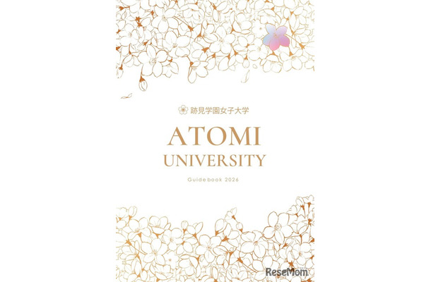 跡見学園女子大学 2026年度入学案内