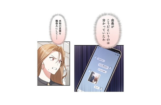 「育ちの悪さはどうしようもない」婚約者が大激怒!! スマホに送られ来た写真は…【二度目の結婚があなたを救えるなら #37】