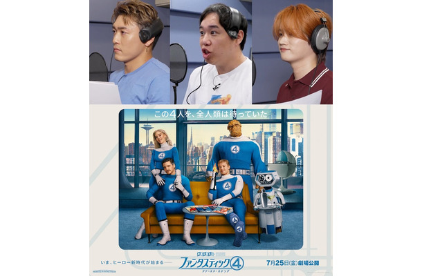 （左から）中務裕太、せいや、KAIRYU（C）2025 20th Century Studios／（C）and TM 2025 MARVEL.