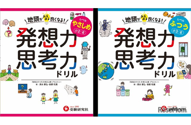 発想力・思考力ドリル