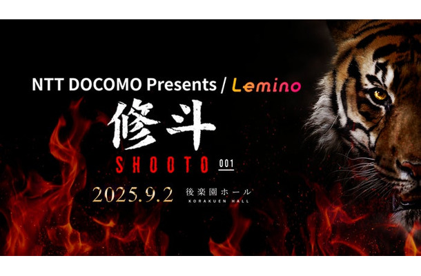 「Lemino修斗」（提供写真）