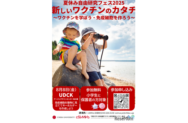 新しいワクチンのカタチ～ワクチンを学ぼう・免疫細胞を作ろう～