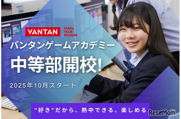 バンタンゲームアカデミー中等部
