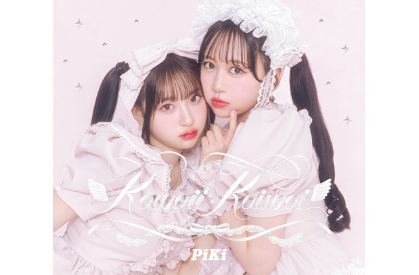 桜庭遥花、松本かれん「Kawaii Kaiwai」初回盤（提供写真）