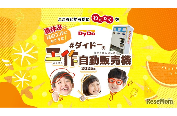 ダイドーの工作自動販売機