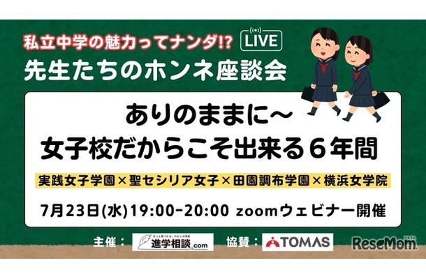先生たちのホンネ座談会「ありのままに～女子校だからこそ出来る6年間」