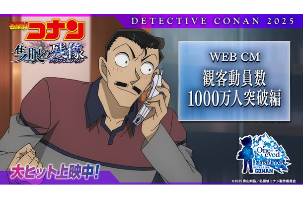 観客動員数1000万人突破記念スチール（C）2025 青山剛昌／名探偵コナン製作委員会2025 青山剛昌／名探偵コナン製作委員会