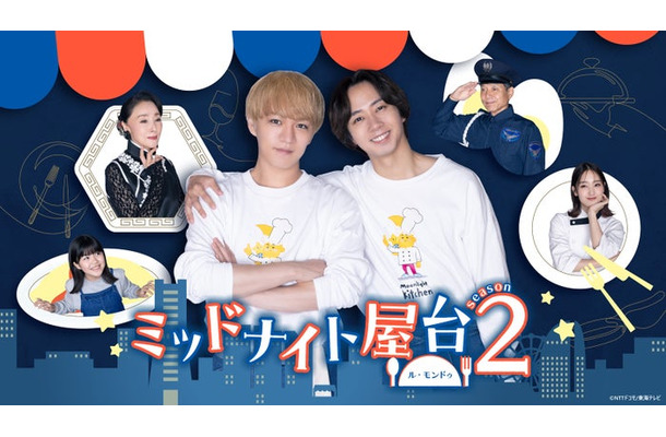 「ミッドナイト屋台 2～ル・モンドゥ～」メインビジュアル（C）東海テレビ