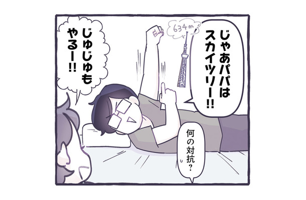 パパとおんなじ長さ!!  と自信満々な息子。パパに対抗して腕の長さをくらべた結果【だれかのやさしさに、今日も救われてます #11】