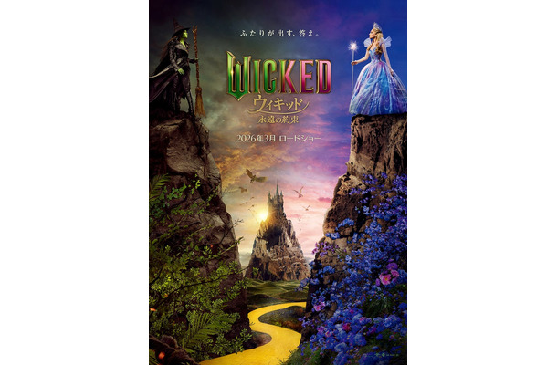「ウィキッド 永遠の約束」ティザービジュアル（C）Universal Studios. All Rights Reserved.