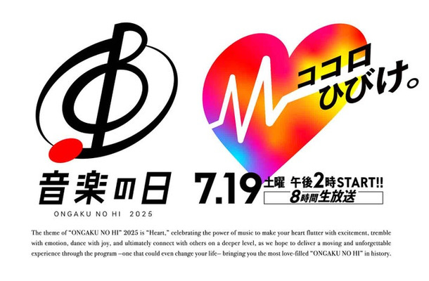 「音楽の日2025」（C）TBS