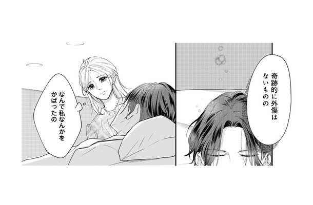 私をかばって夫は昏睡状態に。やっと目覚めたと思ったら様子がおかしい…【秘め婚 離婚前夜、今から愛を育てます #２】