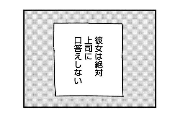 家事と仕事の両立で追い詰められる被害者姫。怒りを押し殺し、女性上司の言うことに従うが…【被害者姫 彼女は受動的攻撃をしている #６】