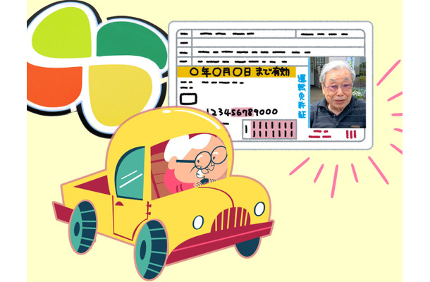 父90歳の「免許返納」。車なしの地方暮らし、一体これからどうするの!? 離れて暮らす娘ができることって？【父の免許返納物語】