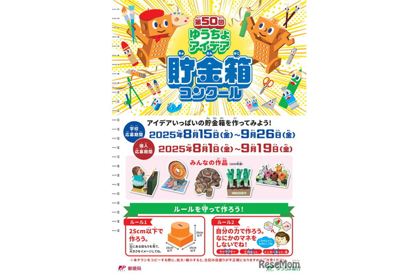 第50回ゆうちょアイデア貯金箱コンクール