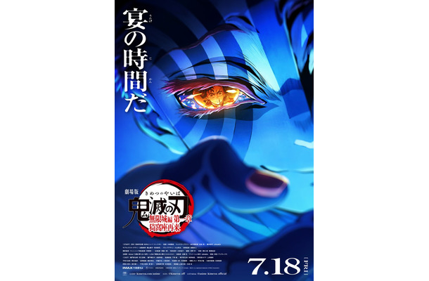 「鬼滅の刃」無限城編第2弾ポスター（C）吾峠呼世晴／集英社・アニプレックス・ufotable
