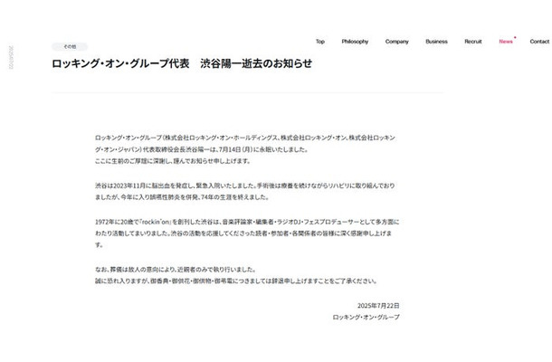 ロッキング・オン・グループ公式サイトより