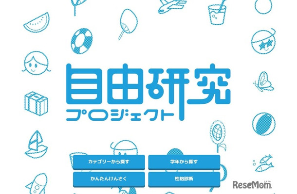 学研キッズネット「自由研究プロジェクト2025」