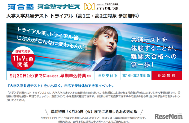 大学入学共通テストトライアル