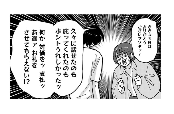とにかく感謝を伝えなければ！しまった、緊張でキモいこと言ってもうた【付き合えなくていいのに ＃９】