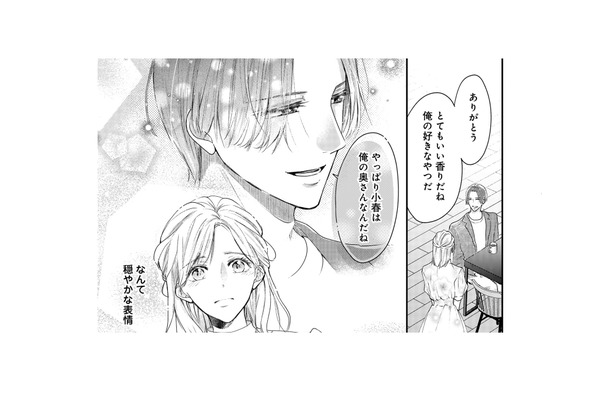 見違えるほど優しい夫が、私を妻と認めてくれた。心は痛むけど真実を打ち明けないと…【秘め婚 離婚前夜、今から愛を育てます #７】