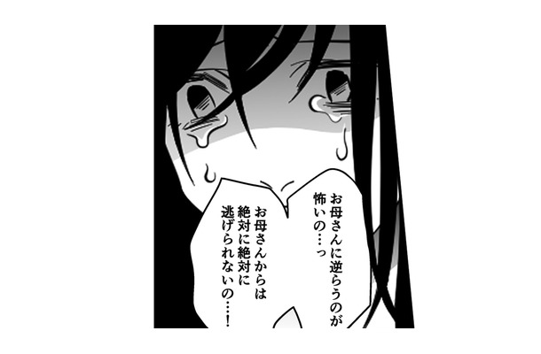 「お母さんに逆らうのが怖い」彼氏に家庭の愚痴をこぼすと…【毒親に育てられました３ #25】