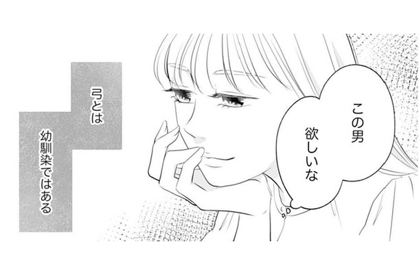 「この男欲しいな」スペック及第点な親友の好きな人に心を奪われる【かつて女の子だった人たちへ #４】
