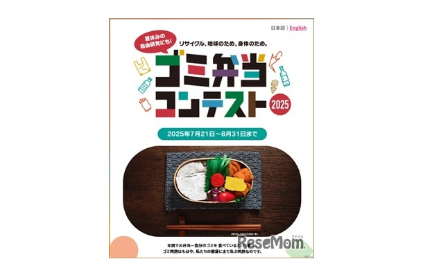 ゴミ弁当コンテスト2025