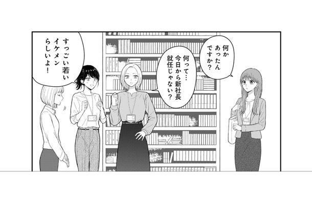 社会人１年目の私。出社すると社内は「イケメン新社長」就任で大騒ぎ！その正体はなんと…【社長の溺愛に逆らえない ＃１】