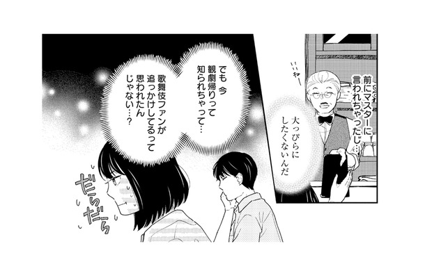 お弟子さんに推し活は秘密のはずが…まさかの再会と全バレ展開!?【推すも推さぬも愛おし #17】