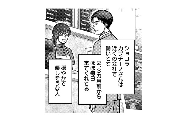 夫との出会いは1年前。カフェ店員と常連客から始まった関係【夜顔 私が知らない、夫の秘密。 #２】