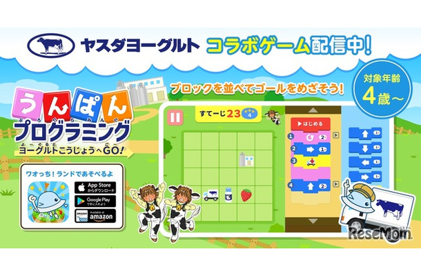 ヨーグルト工場へGO！うんぱんプログラミング