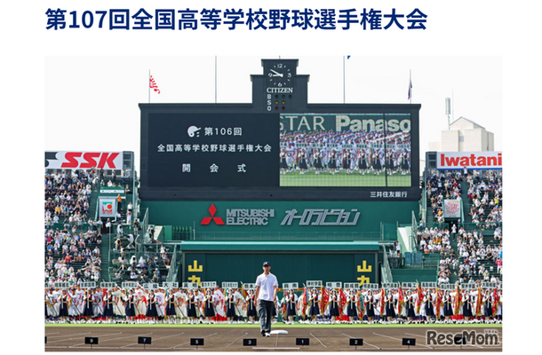 第107回全国高等学校野球選手権大会、2025年8月5日から22日まで18日間
