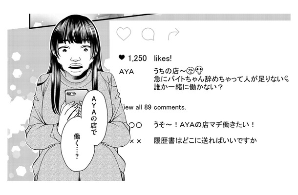 人気インフルエンサーのアパレル店長に憧れて…ブス子がアパレルスタッフの面接を受ける⁉【醜い私があなたになるまで #２】